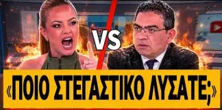 Φώσκολου διασύρει τον Σταμάτη: «Κυβερνάτε 7 χρόνια και οι νέοι ζούνε ακόμα στο παιδικό δωμάτιο» – (VIDEO)