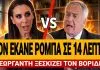 Ξεφτιλίστηκε ο Βορίδης στην Γεωργαντή – Τον έκανε ρόμπα σε 14 λεπτά! – (VIDEO)