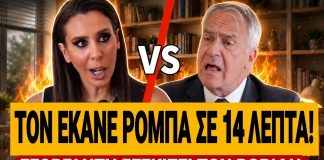 Ξεφτιλίστηκε ο Βορίδης στην Γεωργαντή – Τον έκανε ρόμπα σε 14 λεπτά! – (VIDEO)