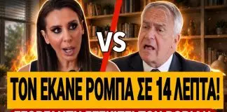 Ξεφτιλίστηκε ο Βορίδης στην Γεωργαντή – Τον έκανε ρόμπα σε 14 λεπτά! – (VIDEO)