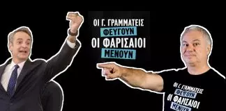 Ζαραλίκος: Οι Γ.Γ γραμματείς φεύγουν…οι Φαρισαίοι μένουν!!! – (VIDEO)
