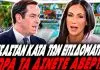 Βούλγαρη αποστομώνει ΝΔκράτη: «Πριν βγείτε ήσασταν κατά των επιδομάτων, τώρα τα δίνετε αβέρτα»-(VIDEO)