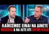 Έξω φρενών στο OPEN με τον Τσάπαλο: «Λαϊκισμός είναι να δίνετε ψίχουλα & να λέτε ότι ζούμε καλά» – (VIDEO)