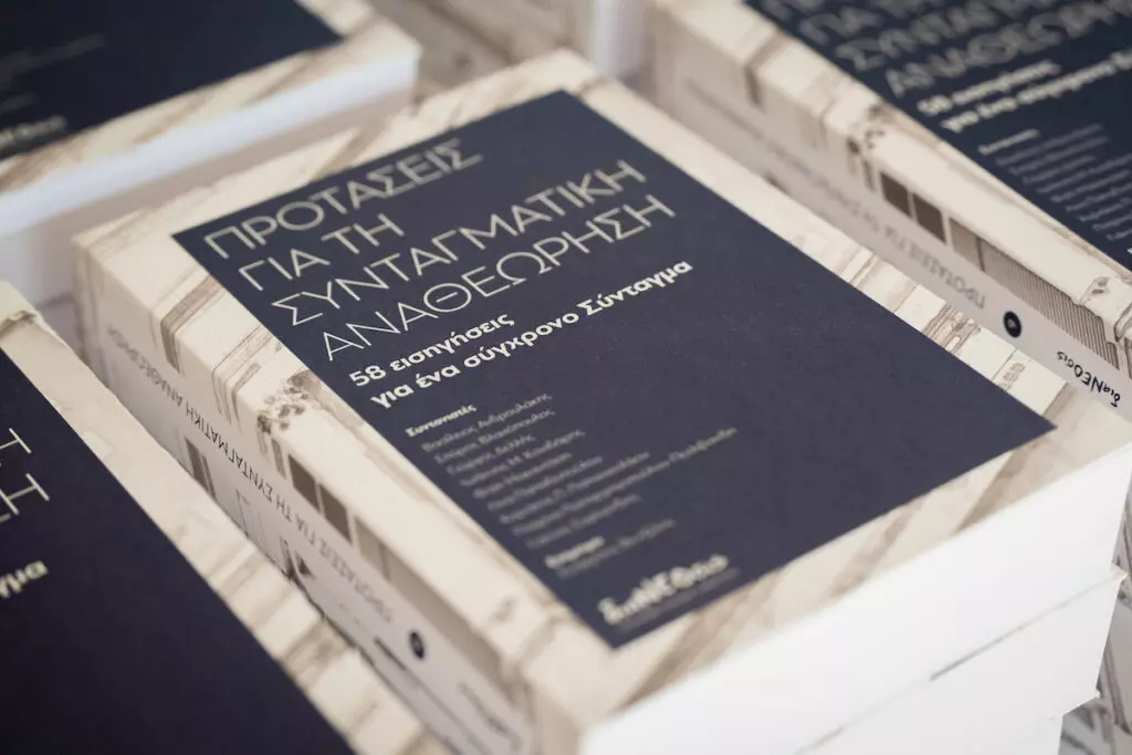 syntagmatiki-anatheorisi-dianeosis-1024x683
