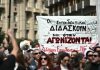 Συγκέντρωση διαμαρτυρίας δασκάλων έξω από το υπουργείο Παιδείας το μεσημέρι
