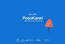 Osokanei φτάνει τον οικογενειακό προϋπολογισμό να xekanei