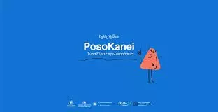 Osokanei φτάνει τον οικογενειακό προϋπολογισμό να xekanei