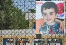 Καταπέλτης ο εισαγγελέας στη δίκη για τον θάνατο του 11χρονου Μάριου από αδέσποτη σφαίρα στο Μενίδι: «Παιδιά σκοτώνονται σε σχολική γιορτή σε καιρό ειρήνης»