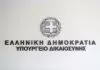 Μια εξαίρεση που γεννά πολιτικά ερωτήματα