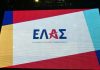 ΕΛ.Α.Σ. για Τριαντόπουλο: «Το κυβερνητικό αφήγημα καταρρέει με πάταγο»