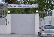 Βόλος: Ίδρυμα Αγωγής Ανηλίκων – Απείλησε να τα σπάσει όλα και να φύγει…