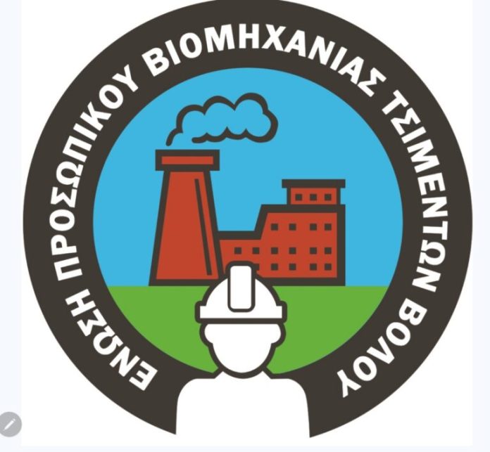 Βόλος: Οι εργαζόμενοι της ΑΓΕΤ με δελτίο τύπου, καλούν την περιφέρεια να δημοσιοποιήσει τις μετρήσεις