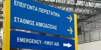Βόλος: Νέα κόντρα ιατρών στη διοίκηση του Αχιλλοπούλειου! – Παραιτήθηκε η νευρολόγος Πέτρα Κούτρα από το Δ.Σ του Νοσοκομείου