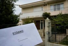 Βόλος: Στην Εισαγγελία υπόθεση κατάσχεσης πρώτης κατοικίας – Μήνυση 50χρονης με σοβαρή αναπηρία