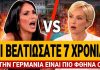 Βούλγαρη ξεφτιλίζει τη Σδούκου: «Τι βελτιώσατε;, στην Γερμανία είναι πιο φθηνά όλα» – (VIDEO)