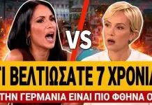 Βούλγαρη ξεφτιλίζει τη Σδούκου: «Τι βελτιώσατε;, στην Γερμανία είναι πιο φθηνά όλα» – (VIDEO)