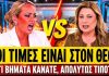 Φώσκολου ξεσκίζει την Αλεξοπούλου: «Οι τιμές είναι στον Θεό, τι βήματα κάνατε;»-(VIDEO)