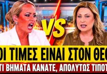 Φώσκολου ξεσκίζει την Αλεξοπούλου: «Οι τιμές είναι στον Θεό, τι βήματα κάνατε;»-(VIDEO)