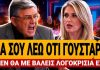 Χατζής ξεσκίζει την Ευθυμίου: «Έχετε αποτύχει, λογοκρισία σε εμένα δεν θα κάνεις»-(VIDEO)
