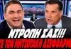 Έβγαλε αφρούς ο Γεωργιάδης για τον ΟΠΕΚΕΠΕ: «Είναι όλοι άθλιοι που λένε τον Μητσοτάκη διεφθαρμένο!!» -(VIDEO)