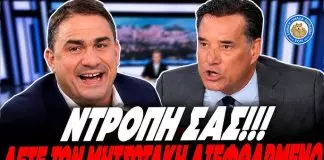 Έβγαλε αφρούς ο Γεωργιάδης για τον ΟΠΕΚΕΠΕ: «Είναι όλοι άθλιοι που λένε τον Μητσοτάκη διεφθαρμένο!!» -(VIDEO) Έβγαλε αφρούς ο Γεωργιάδης για τον ΟΠΕΚΕΠΕ: «Είναι όλοι άθλιοι που λένε τον Μητσοτάκη διεφθαρμένο!!» -(VIDEO)