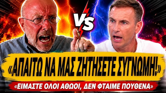 Ζητάνε και τα ρέστα οι ΝΔκράτες: «Απαιτούμε να μας ζητήσουν συγνώμη, είμαστε αθώοι»-(VIDEO)