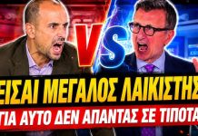 Άγριος καβγάς Πορτοσάλτε vs Ιωάννου: «Είσαι λαϊκιστής!» – «Δεν απαντάς σε τίποτα» – (VIDEO)