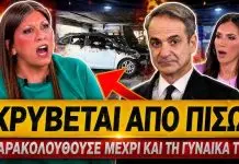 Βόμβα Κωνσταντοπούλου για Μητσοτάκη: «Που ξέρετε ότι δεν είναι η ΝΔ πίσω από την επίθεση;» -(VIDEO)