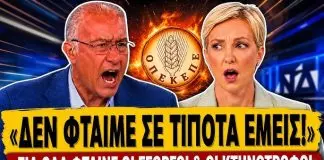 Έγινε ρόμπα η Σδούκου για τον ΟΠΕΚΕΠΕ: «Για το σκάνδαλο φταίνε οι γεωργοί & οι κτηνοτρόφοι»-(VIDEO) Έγινε ρόμπα η Σδούκου για τον ΟΠΕΚΕΠΕ: «Για το σκάνδαλο φταίνε οι γεωργοί & οι κτηνοτρόφοι»-(VIDEO)