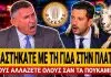 Παυλόπουλος διασύρει τον Κυρανάκη: «Αλλάζετε τους παράγοντες σαν τα πουκάμισα & μας λέτε όλα καλά»-(VIDEO)
