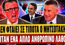Νέο ξέπλυμα Πορτοσάλτε για τα Τέμπη: «Δεν φταίει ο Μητσοτάκης, ήταν ένα απλό ανθρώπινο λάθος» – (VIDEO)