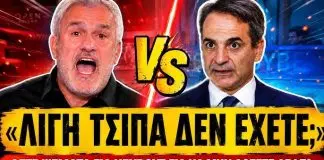 Xαριτάτος ξεφτιλίζει Μητσοτάκη «Είπατε ότι οι νεκροί ήταν 2 και όχι 3 για να μην δώσετε αποζημίωση»-(VIDEO)