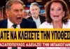 Χασαπόπουλος δικάζει την Μπακογιάννη: «Πάτε να κλείσετε την υπόθεση ότι δεν ξέρετε καν τον Ντίλιαν»-(VIDEO)