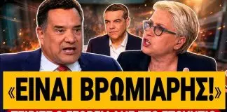 Άγριο ξέσπασμα Γεωργιάδη κατά Τσίπρα: «Είναι βρωμιάρης» – Πλακώθηκε με Καλογεροπούλου – (VIDEO)