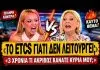 Μαυραγάνη ξεφτιλίζει τον Γεωργιάδη: «Έχουμε γεμίσει σκάνδαλα και εσείς λέτε όλα είναι καλά ΕΛΕΟΣ»-(VIDEO)
