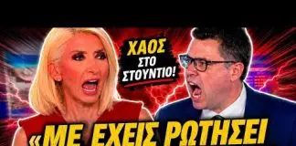 Αρπάχτηκαν Καραμήτρου VS ΝΔκράτης: «Με έχεις ρωτήσει 12 φορές φτάνει»-(VIDEO)