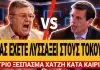 Χατζής διασύρει τον Καιρίδη: «Μας έχετε λυσσάξει στους τόκους» – (VIDEO)