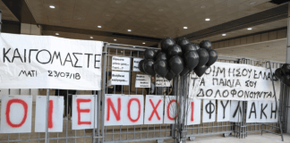 Μάτι: Στον Άρειο Πάγο οι συγγενείς των θυμάτων – Ζητούν διερεύνηση για τον ομαδικό τάφο στη Νέα Μάκρη