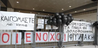 Μάτι: Στον Άρειο Πάγο οι συγγενείς των θυμάτων – Ζητούν διερεύνηση για τον ομαδικό τάφο στη Νέα Μάκρη