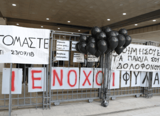 Μάτι: Στον Άρειο Πάγο οι συγγενείς των θυμάτων – Ζητούν διερεύνηση για τον ομαδικό τάφο στη Νέα Μάκρη