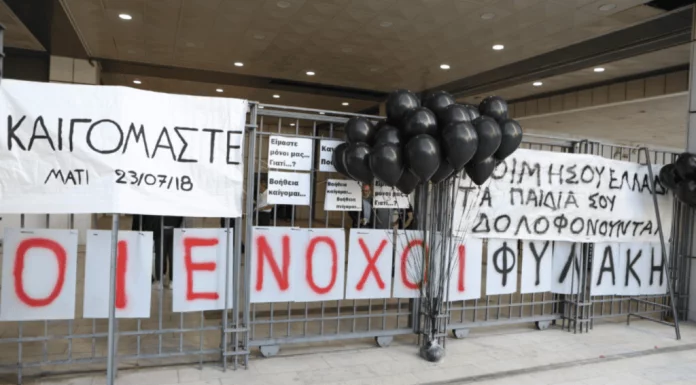 Μάτι: Στον Άρειο Πάγο οι συγγενείς των θυμάτων – Ζητούν διερεύνηση για τον ομαδικό τάφο στη Νέα Μάκρη