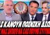 Γάζωσε Μητσοτάκη & Γεωργιάδη ο Χαριτάτος για ΟΠΕΚΕΠΕ: «Σας πάει για δίωξη η εισαγγελία και μιλάτε»-(VIDEO)