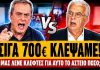 Επική κλάψα Σιμόπουλου: «Μας λένε κλέφτες και απατεώνες για 700€ κλεμμένα»-(VIDEO)