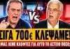 Επική κλάψα Σιμόπουλου: «Μας λένε κλέφτες και απατεώνες για 700€ κλεμμένα»-(VIDEO)