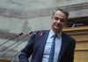 Μητσοτάκης στην Κ.Ο.: Δώστε μου προτάσεις για τη ΔΕΘ, πάμε όλοι μαζί για την τρίτη τετραετία