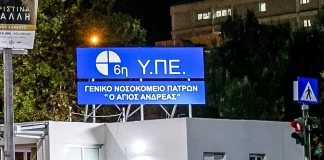 Ρομά απειλεί με μαχαίρι μέσα στα ΤΕΠ του νοσοκομείου «Άγιος Ανδρέας»