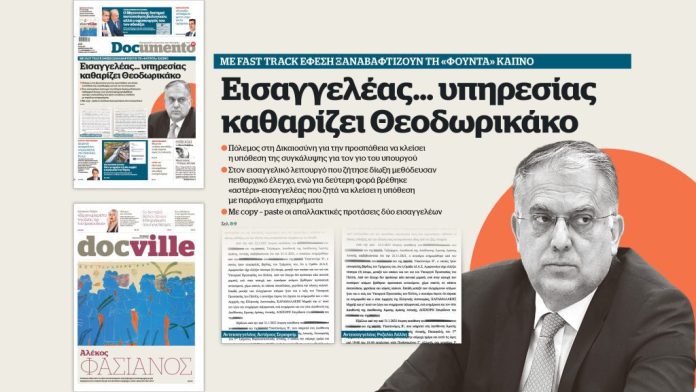 Εισαγγελέας… υπηρεσίας καθαρίζει Θεοδωρικάκο
