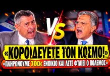 Αρπάχτηκαν Παυλόπουλος VS Αυτιάς: «Πληρώνουμε 700€ ενοίκιο και μας φταίει ο πόλεμος;» – (VIDEO)