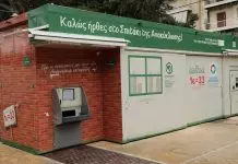 Η ΤΕΧΑΝ άφησε από 1/7 στο έλεος του… σκουπιδιού τα περίφημα «Σπίτια Ανακύκλωσης»