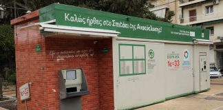Η ΤΕΧΑΝ άφησε από 1/7 στο έλεος του… σκουπιδιού τα περίφημα «Σπίτια Ανακύκλωσης»